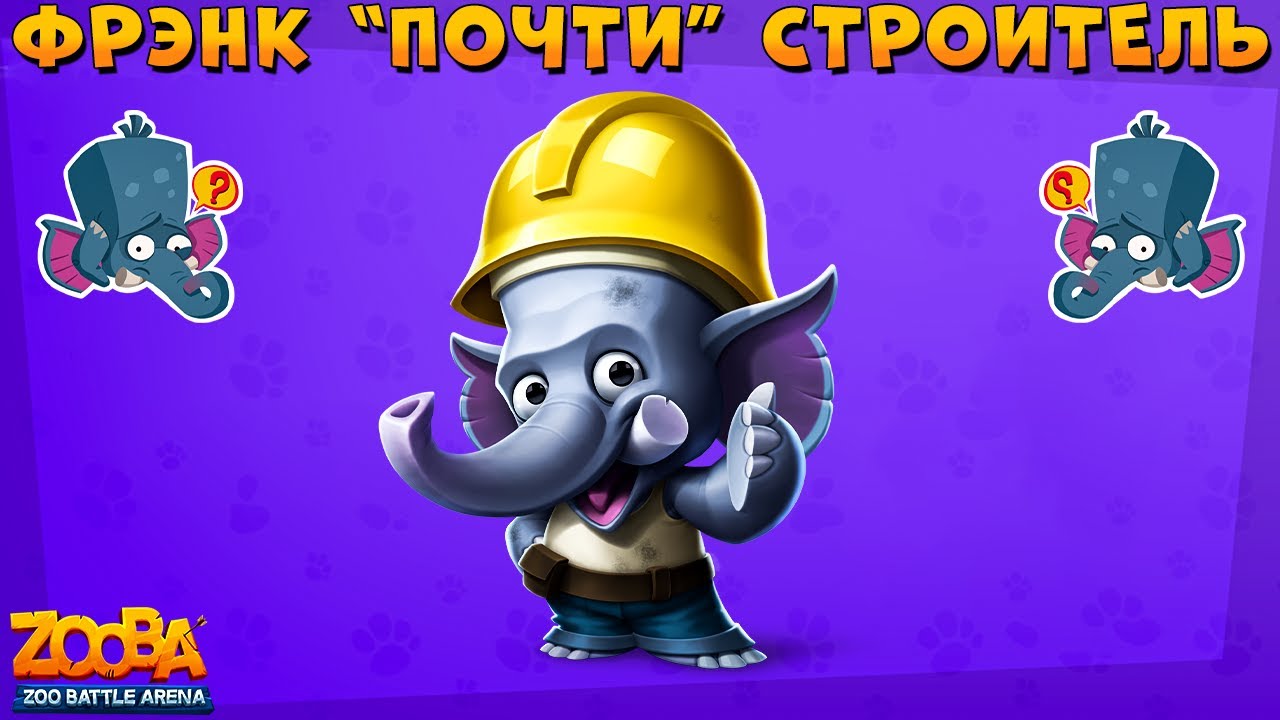 СЛОН ФРЭНК 