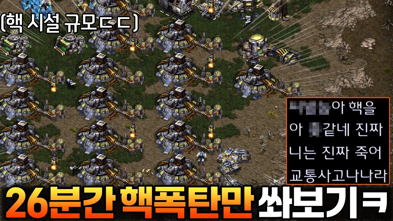 대규모 핵시설 만들어놓고 26분 동안 쉬지 않고 미친 듯이 핵폭탄을 쏴본다면?ㅋㅋㅋㅋ