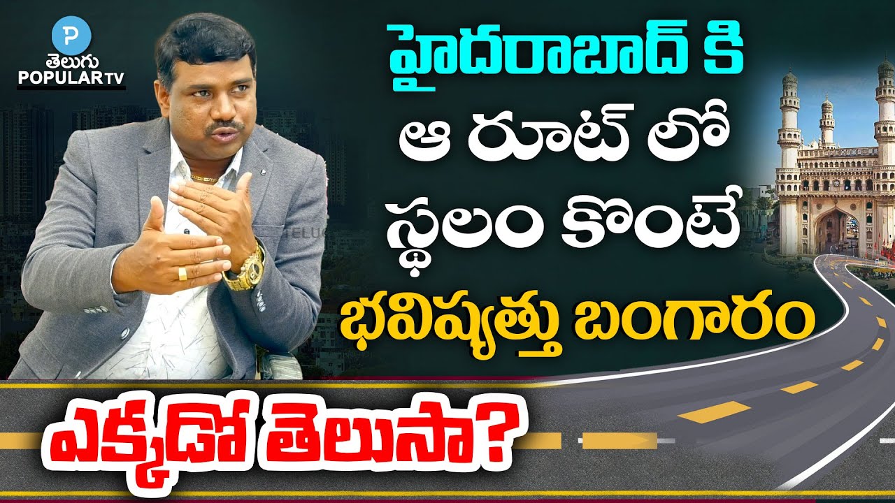 Best Place for Plots and Land purchase around Hyderabad Explained Yanamala Raju | Telugu Popular TV