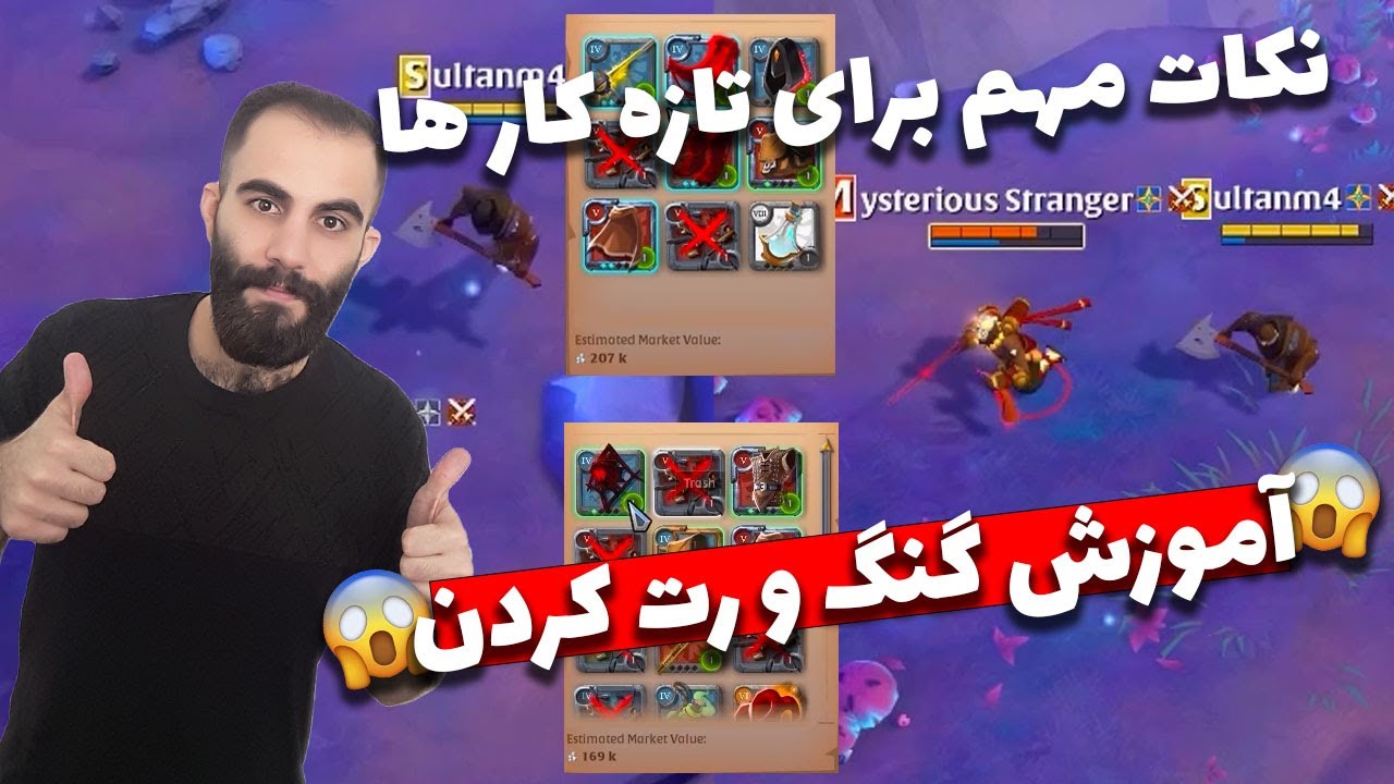 albion online/آموزش ها مهم گنک کردن و رت کردن👌🤯