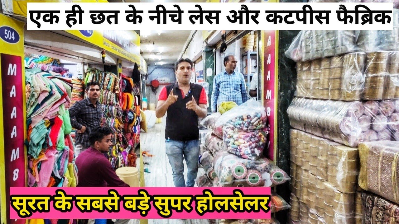 Lace Dori Latkan Wholesale Market In Surat | #lace #bazar