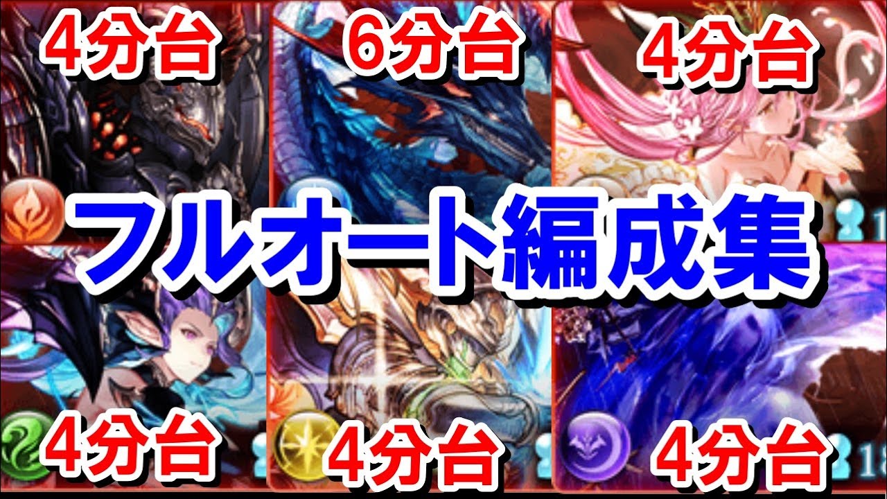 速度重視の日課用マグナ3フルオート編成集 【グラブル】