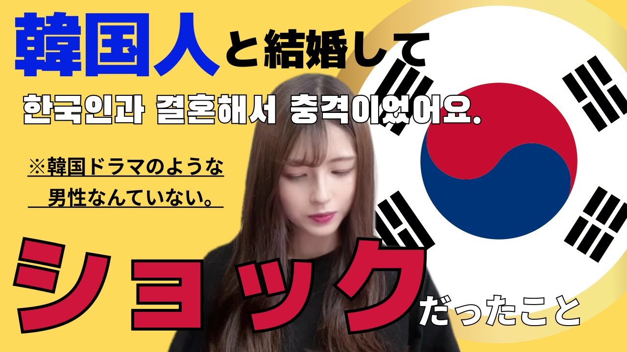 【日韓夫婦】韓国人と結婚したら衝撃でした…【日韓カップル/한일부부/한일커플】