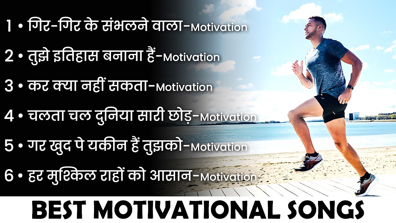 Best Motivational Songs | Motivation Song | Powerful Motivational Songs | Success Motivation