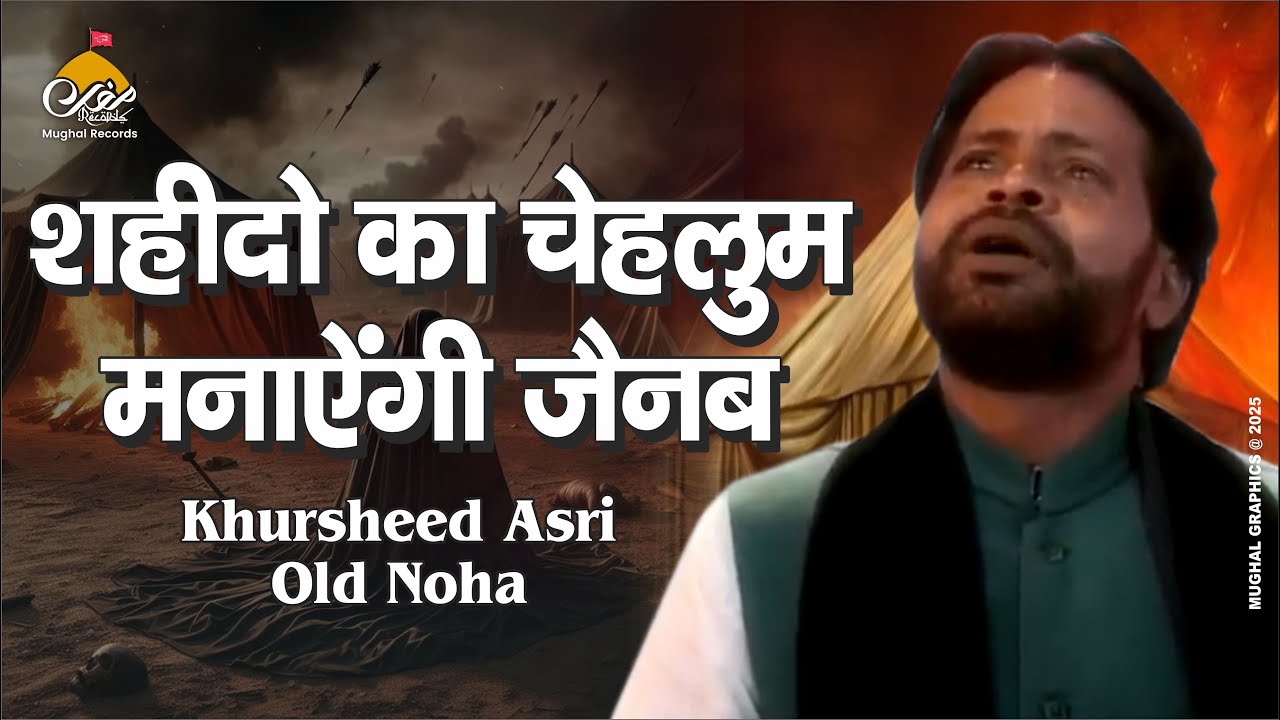 Shahido Ka Chehlum Manayegi Zainab | Khursheed Asri Nohay | Old Noha | Original 