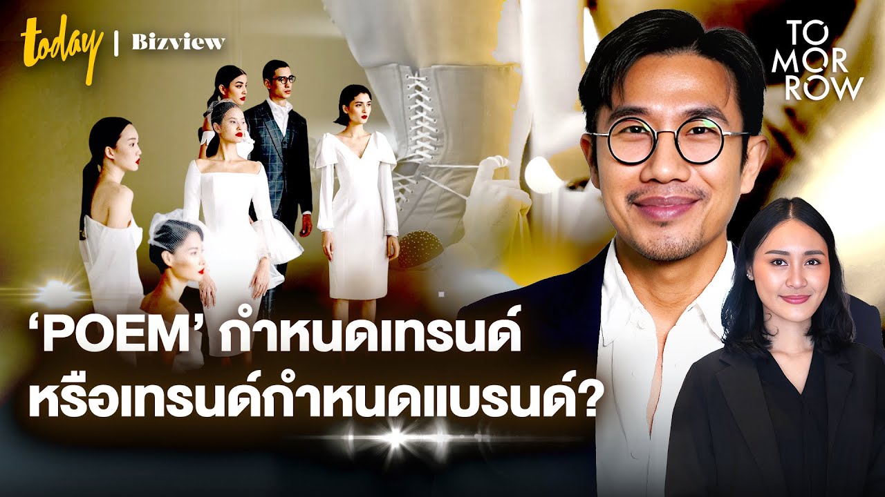 กว่าจะเป็น 'ยานแม่' ถอดความสำเร็จ POEM เส้นทาง 20 ปี 'ฌอน–ชวนล ไคสิริ' | TOMORROW