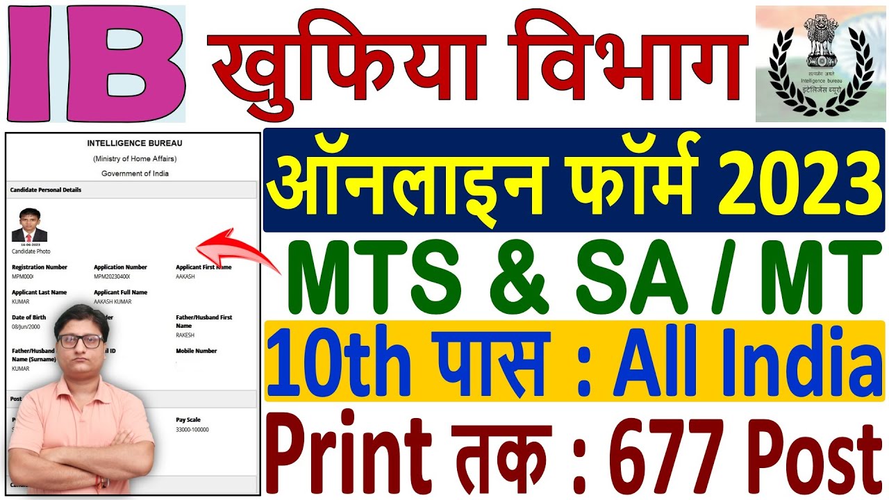 IB SA MTS Online Form 2023 Kaise Bhare 🔥 How to Fill IB Online Form 2023 Apply 🔥 IB Form Fillup 2023