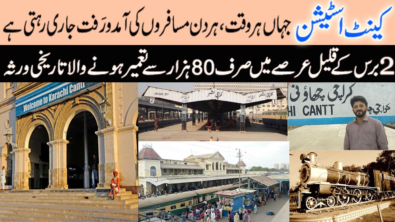 Cantt Railway Station History | کراچی کینٹ اسٹیشن کی ہسٹری