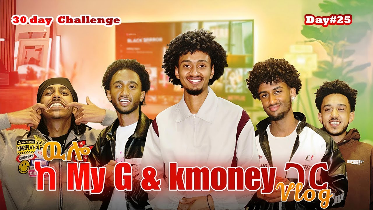 Day 25 ዉሎ ከ My G & kmoney ጋር Vlog