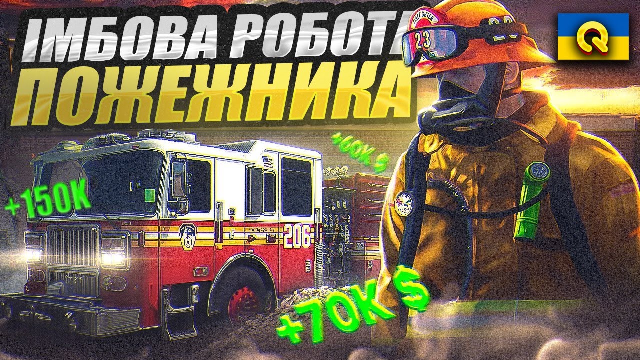 100.000$ ЗА ГОДИНУ | ПОЖЕЖНИК НА QUANT RP #quantrp #gta5rp #гта5рп