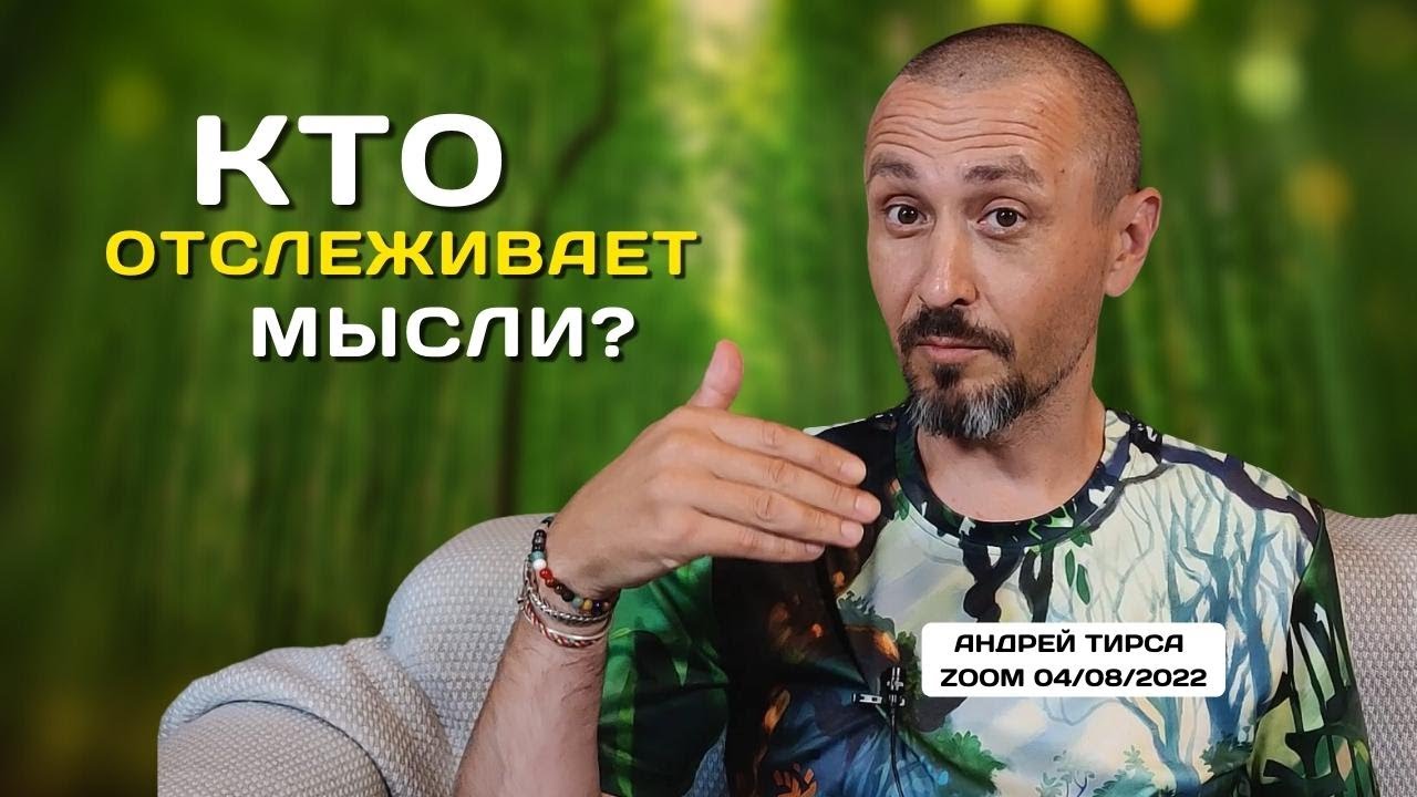 Голос невидимого человека - Андрей Тирса - Онлайн 4 августа 2022