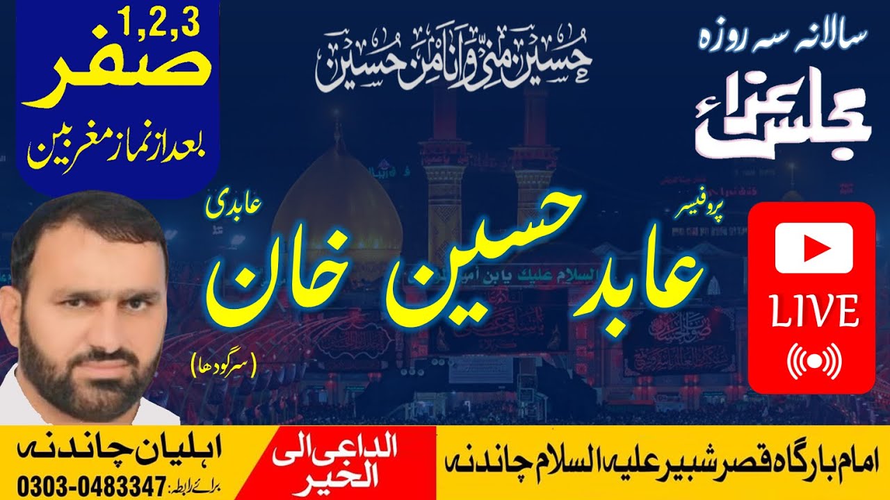 1. لائیو مجلس 1 صفر -  پروفیسر عابد حسین عابدی - Live Majlis - Professor Abid Hussain Abidi