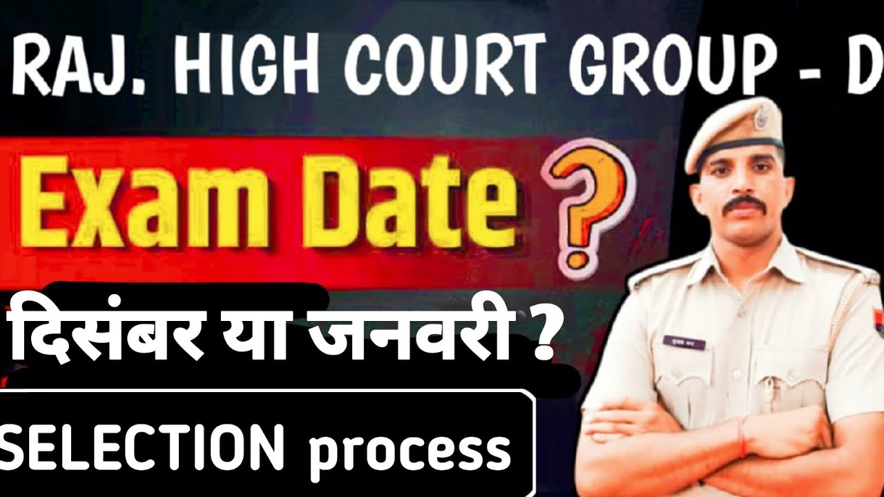 Rajasthan high court recruitment 2025 ||Exam date December? interview process || selection process ?
