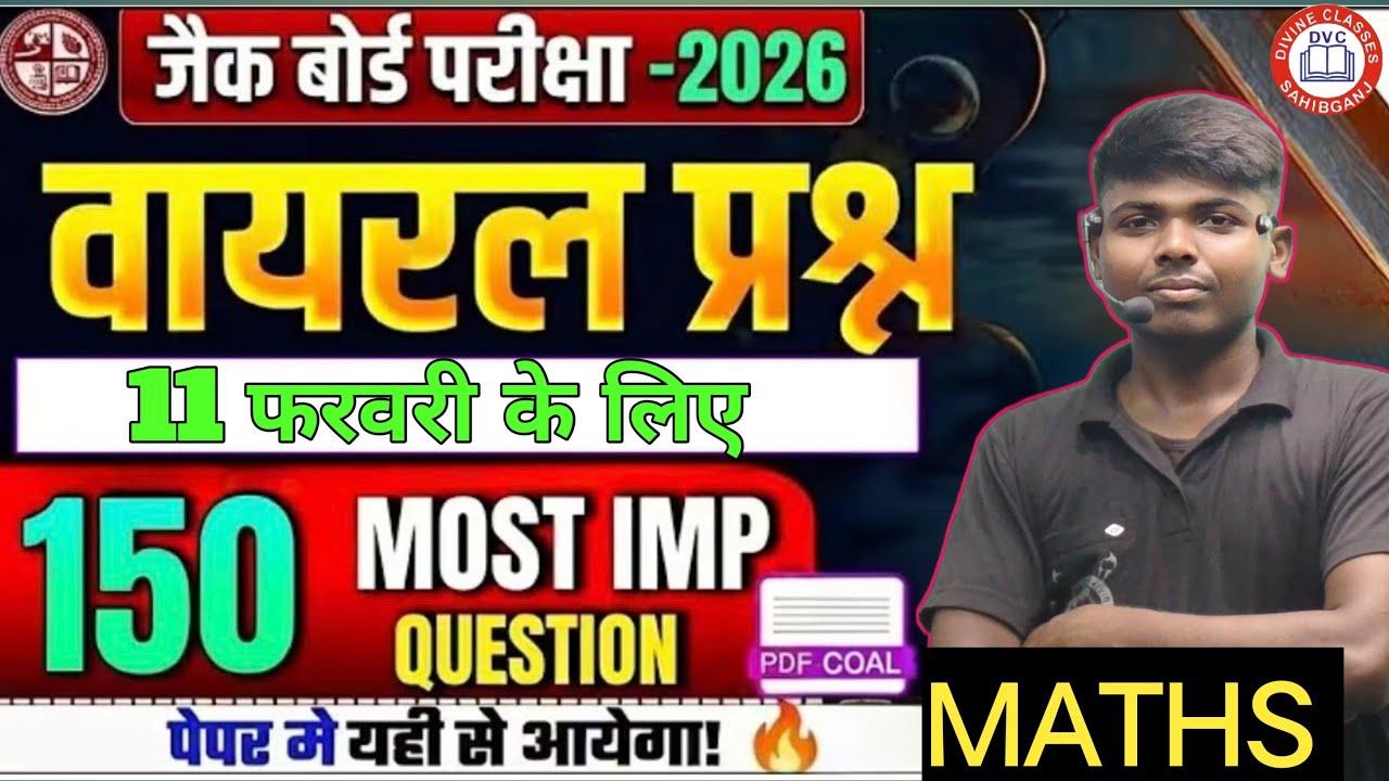 class 10th maths important objective question for JAC BOARD 2026 |11 फरवरी के लिए important MCQ #mcq