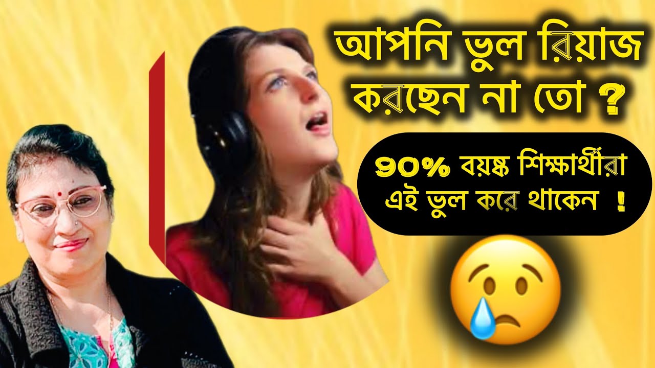 90% বয়স্ক শিক্ষার্থীরা সাধারণত এই ভুল টি করেন | সেটা কি ?