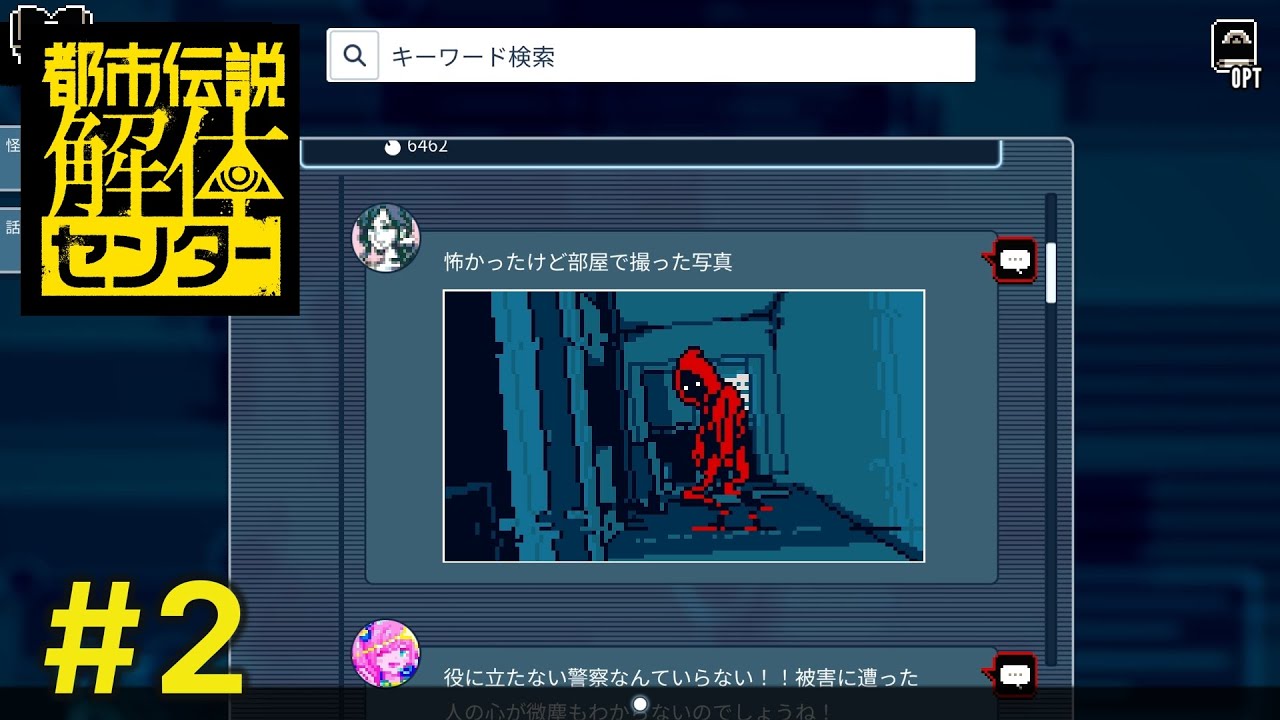 SNSの感じがリアルで嫌｜都市伝説解体センター #2