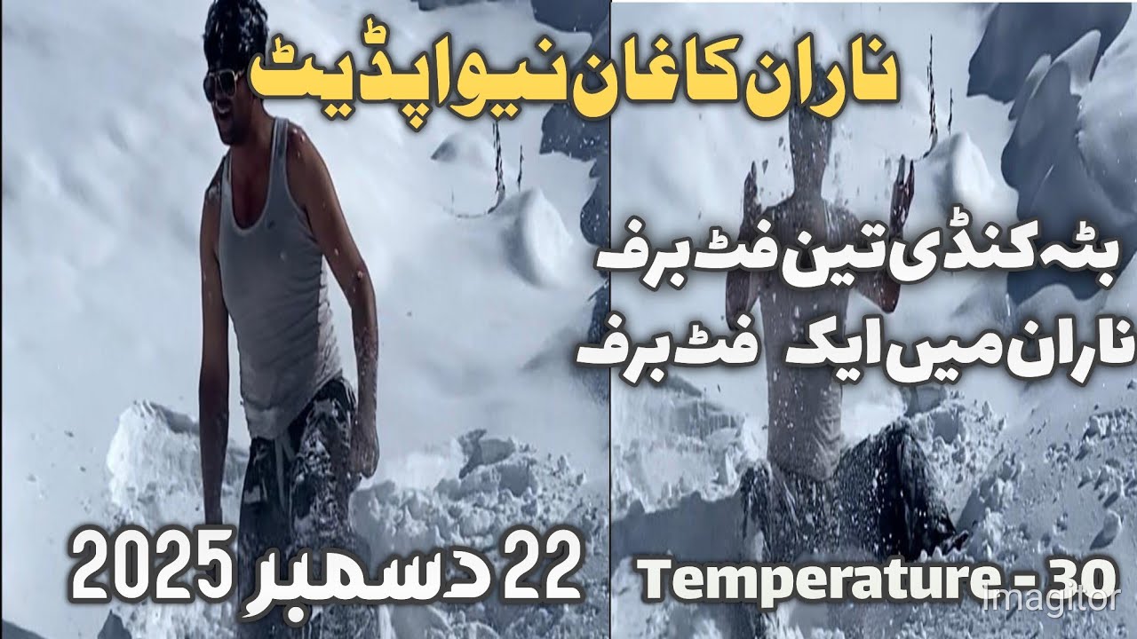Naran Kaghan valley snowfall today new latest update | Date 22/12/2025