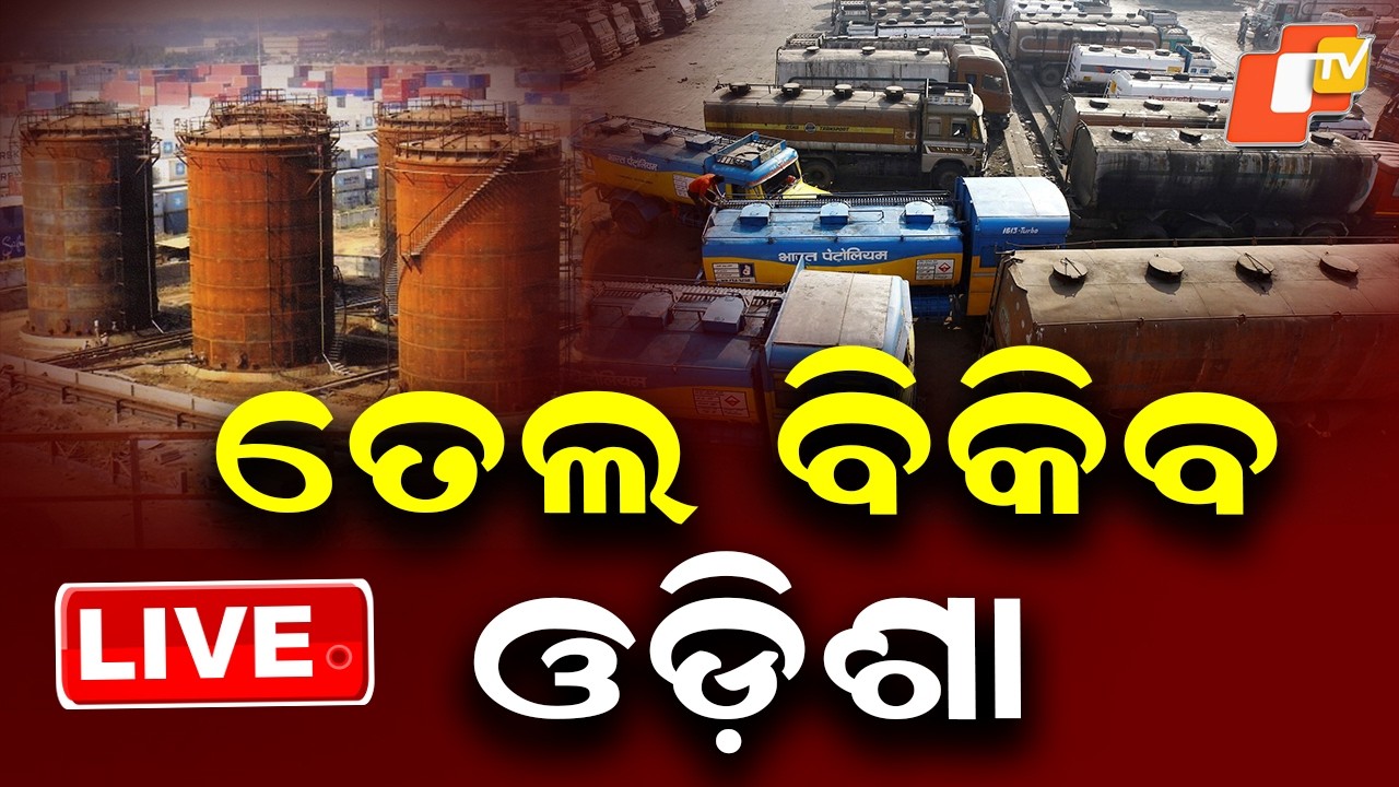 🔴Live | ତେଲ ବିକିବ ଓଡ଼ିଶା | PM Modi | Energy Project | Chandikhol | Strategic Oil Storage Site | OTV
