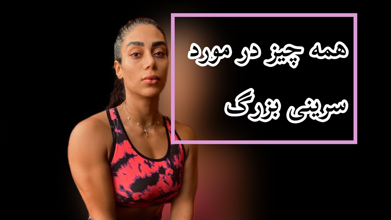 همه چیز در مورد عضله سرینی بزرگ-آیا عضله سرینی رو میشناسید بعد از دیدن این پست نظرتون عوض میشه