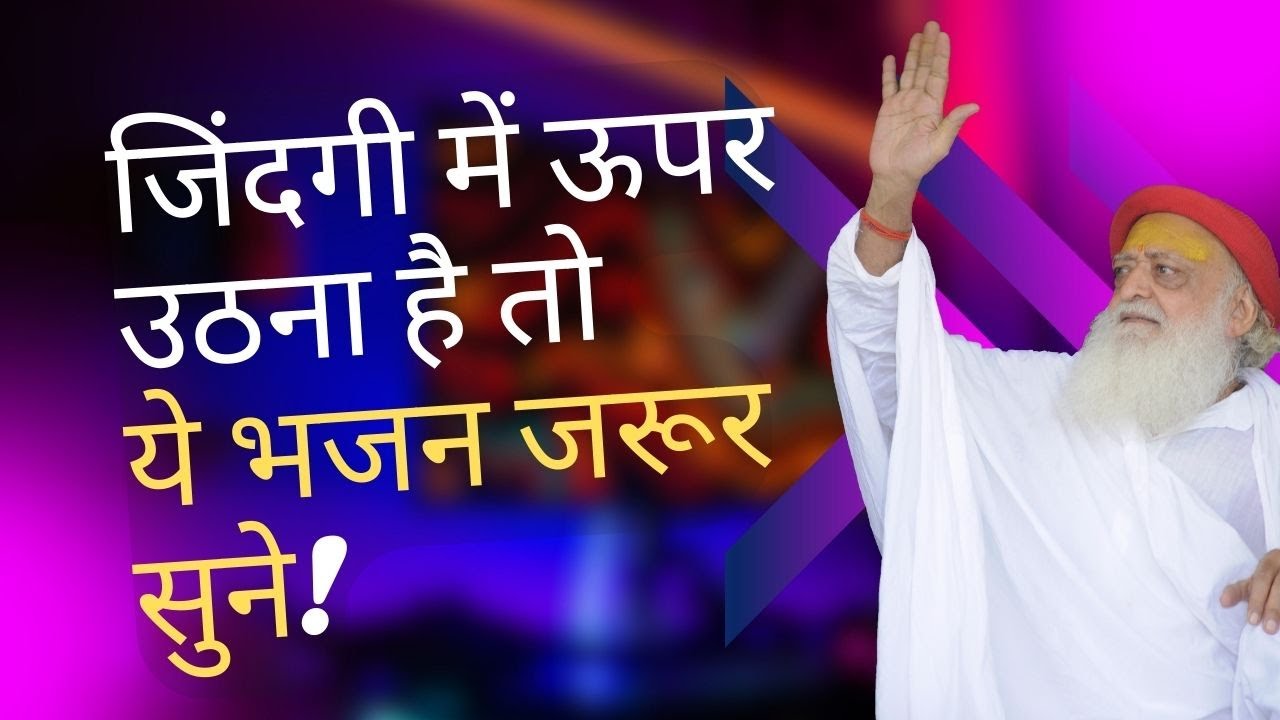 जिंदगी में ऊपर उठना है तो ये भजन जरूर सुने! | सुपरहिट भजन || Full HD || #shriramabhai