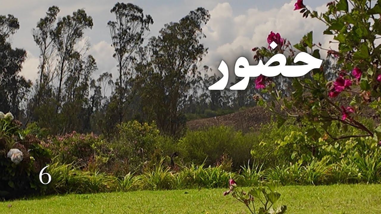 حضور | ریتمِ خودم