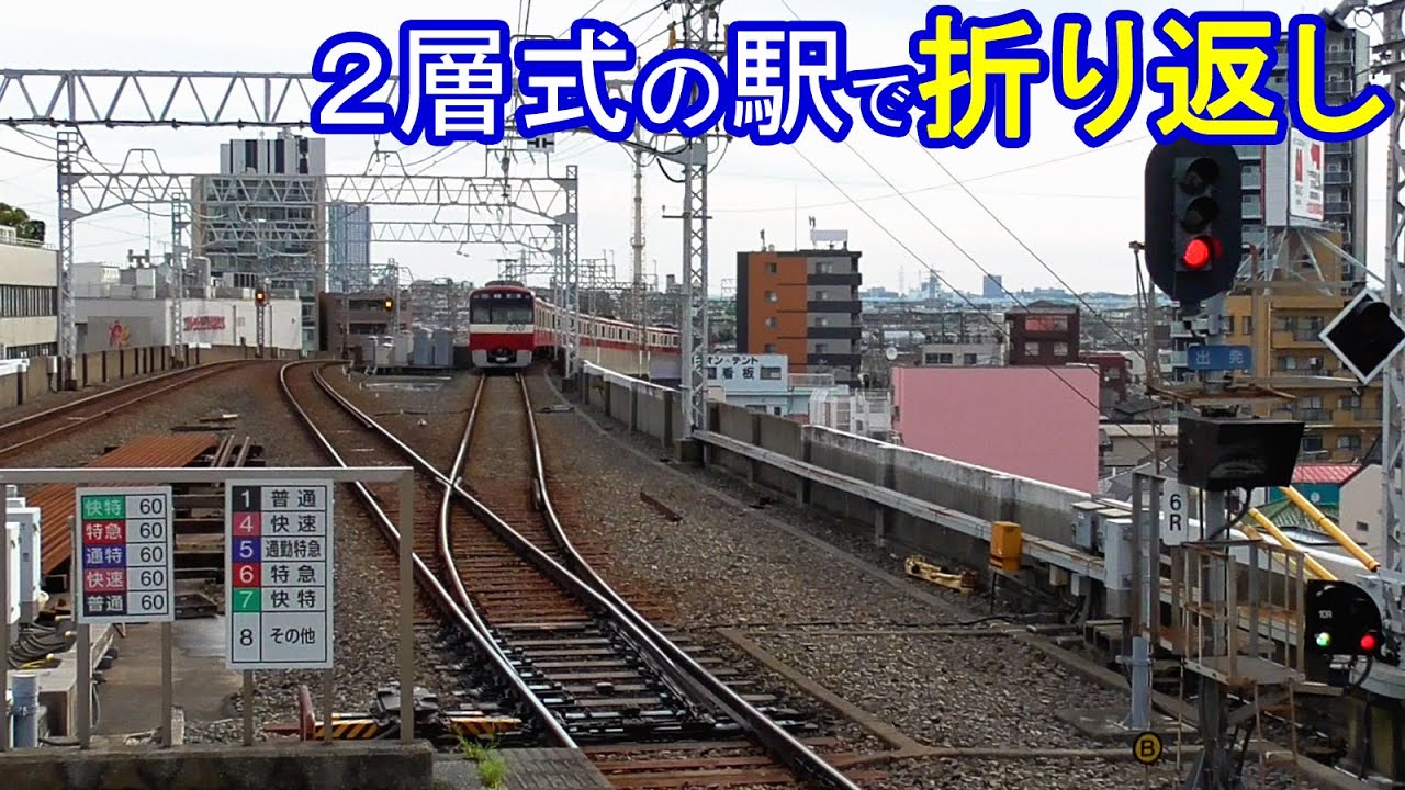 【立体構造】3Fから2Fに入換できる駅【青砥駅】Railroad switch of Aoto station