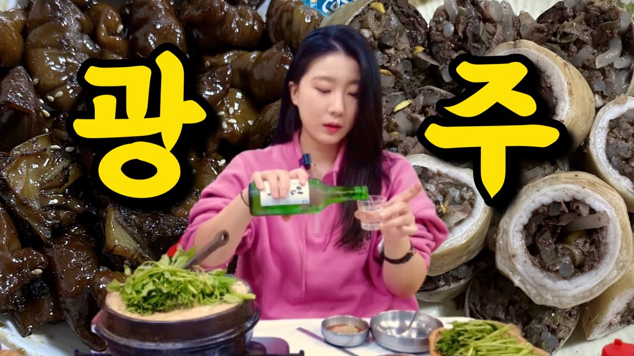 광주 먹방 브이로그😋 해장술로 시작했다가 역대급 안주에 혼자 5병 깜🔥 광주광역시 맛집 서울곱창 곱창 국밥 순대 영미오리탕 소주 잎새주 보양식 Alcohol mukbang vlog