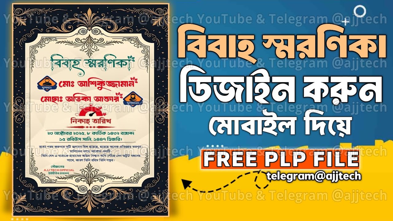 মোবাইল দিয়ে বিবাহ স্মরণিকা ডিজাইন করুন | Wedding Invitation Design Bangla | Free PLP File