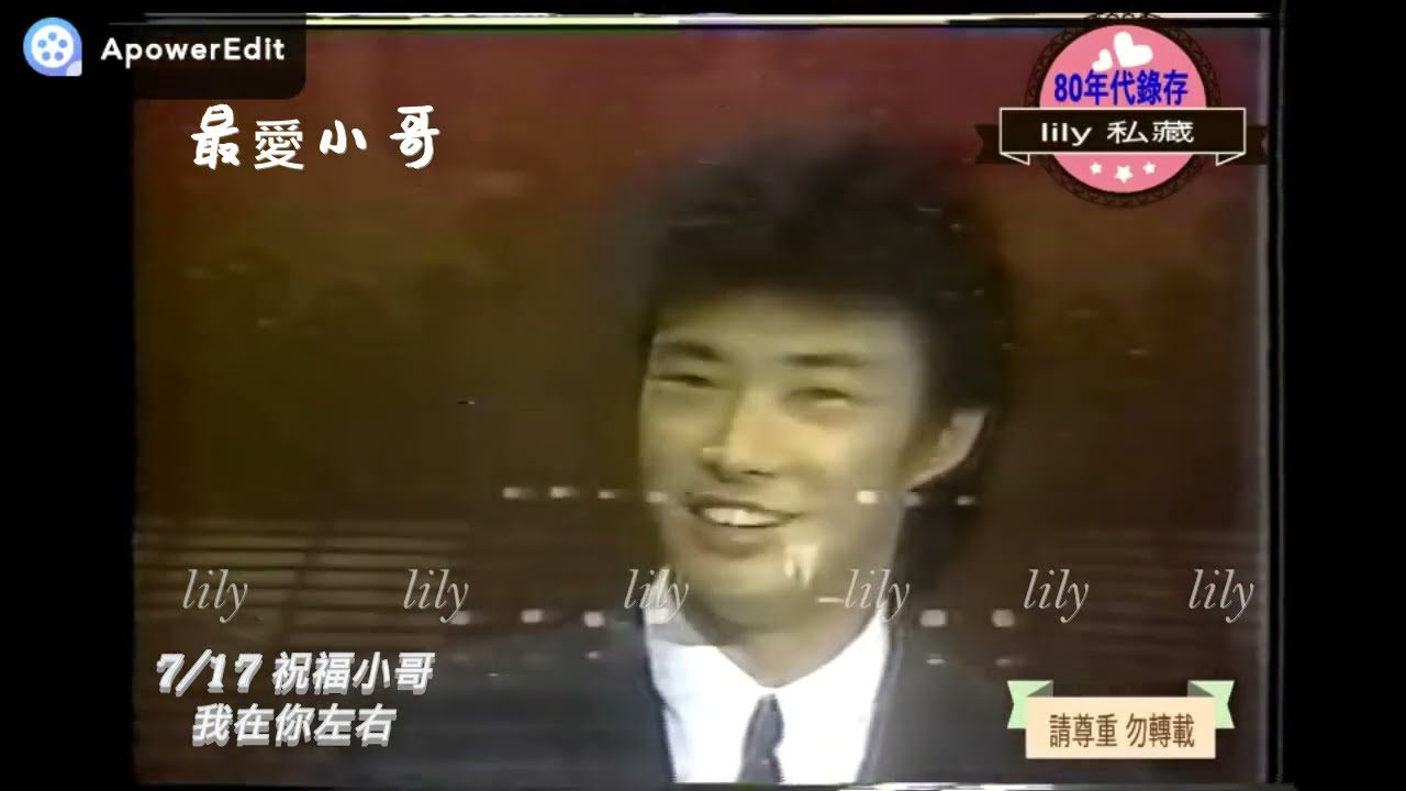 來自2023 07 17的祝福  費玉清- 我在你左右