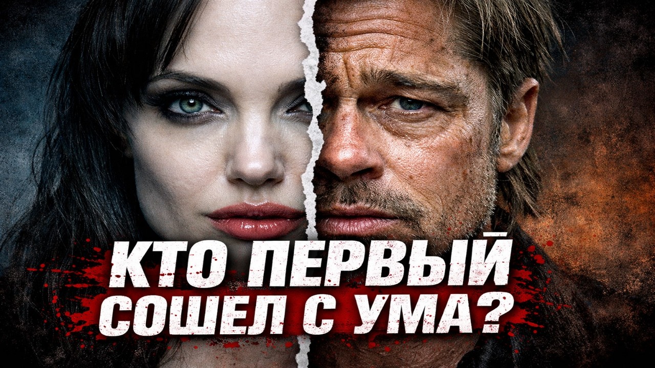 Одиночество, анорексия и месть: как Анджелина Джоли погубила себя и Брэда Питта в СКАНДАЛЬНОЙ войне!