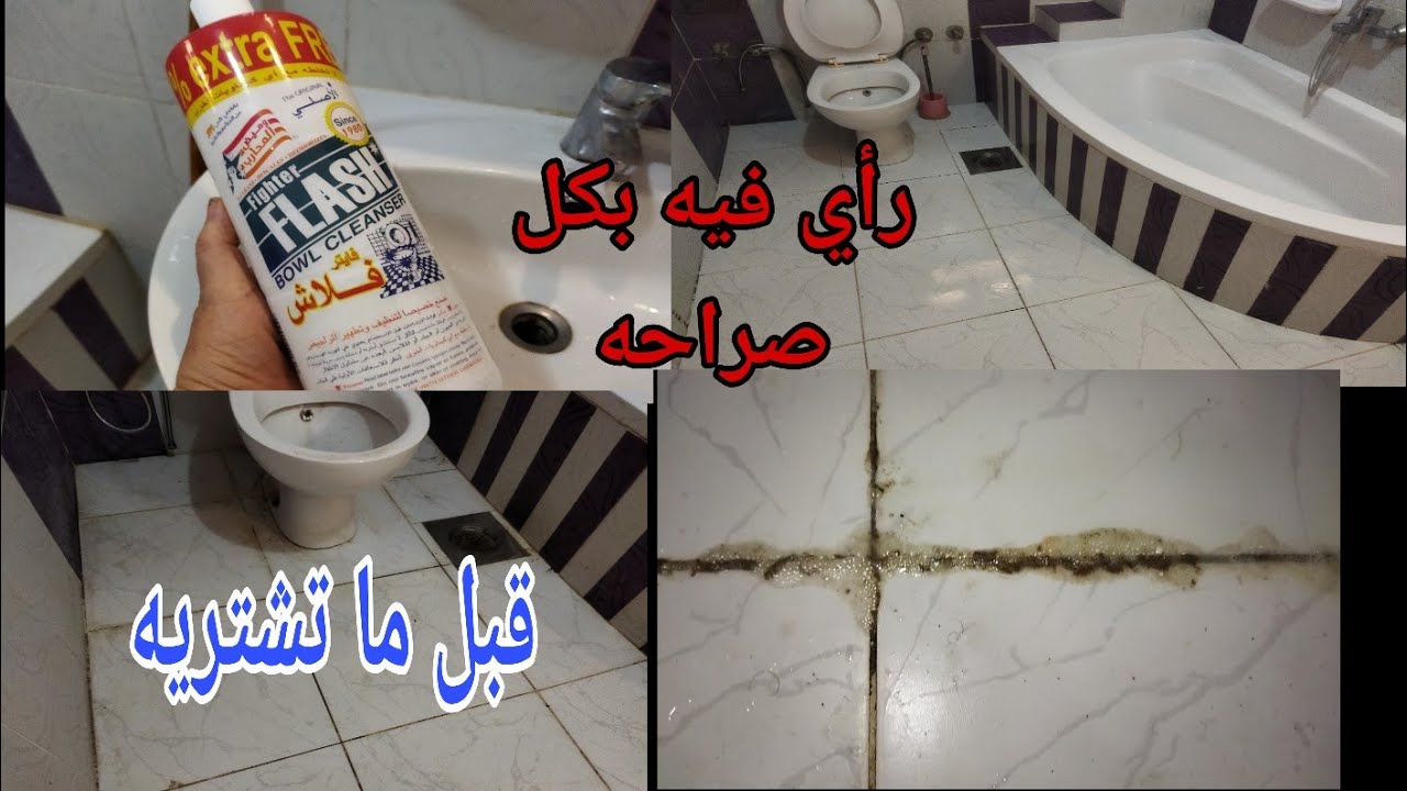 تجربه منتج فلاش لتنظيف السيراميك والاسطح الصلبه في المنزل ceramic cleaning products Flash