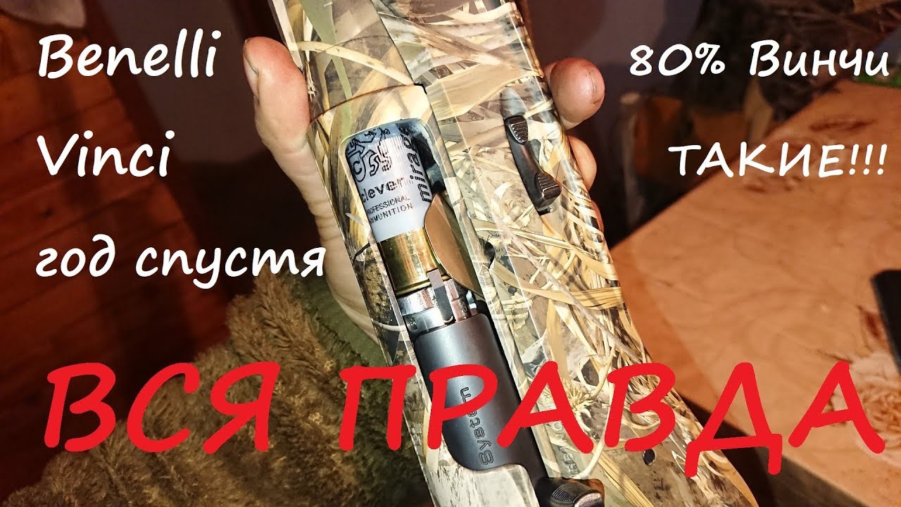 Benelli Vinci год спустя, ВСЯ ПРАВДА, 80% Винчи тАкие!!!