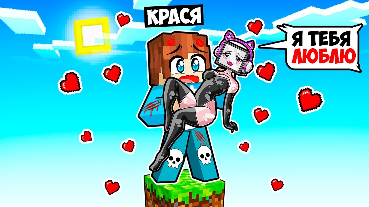 ВЫЖИВАНИЕ НА ОДНОМ БЛОКЕ С КОШКОЙ ТВ ВУМЕН В МАЙНКРАФТ! КРАСЯ CAT TV WOMAN MINECRAFT