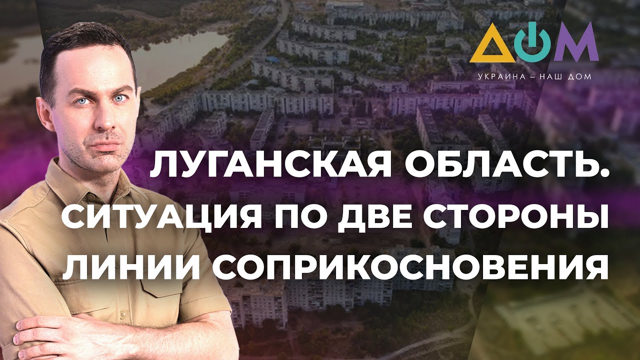 Ситуация в ОРЛО. Взгляд журналистки из Северодонецка