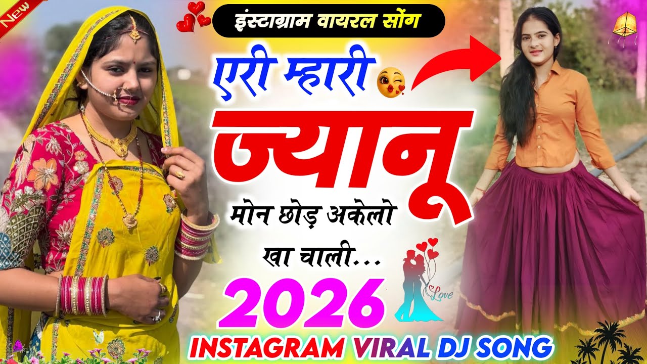 एरी म्हारी ज्यानु मोन छोड़ अकेलो खा चाली Ari Mhari Jyanu Mon Chod Akelo Kha Chali ।। Kajod Bhal 