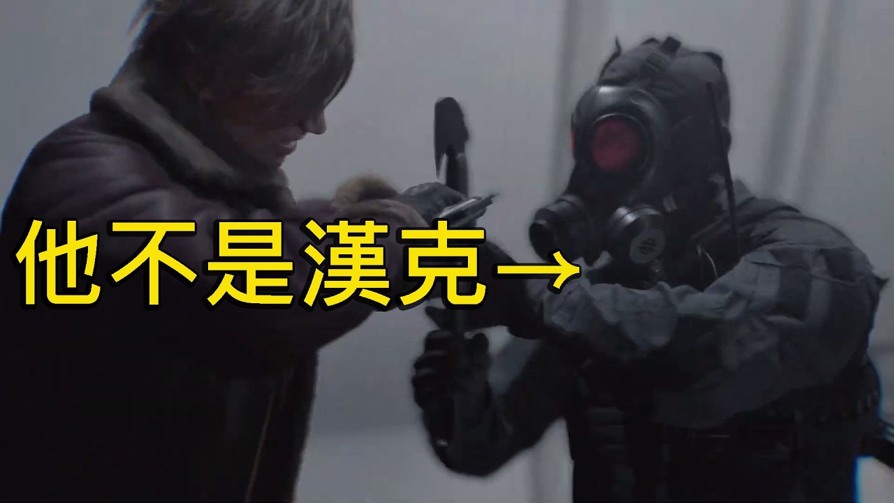 里昂真的幹掉了死神漢克？錯！那是冒牌貨《惡靈古堡9：安魂曲》