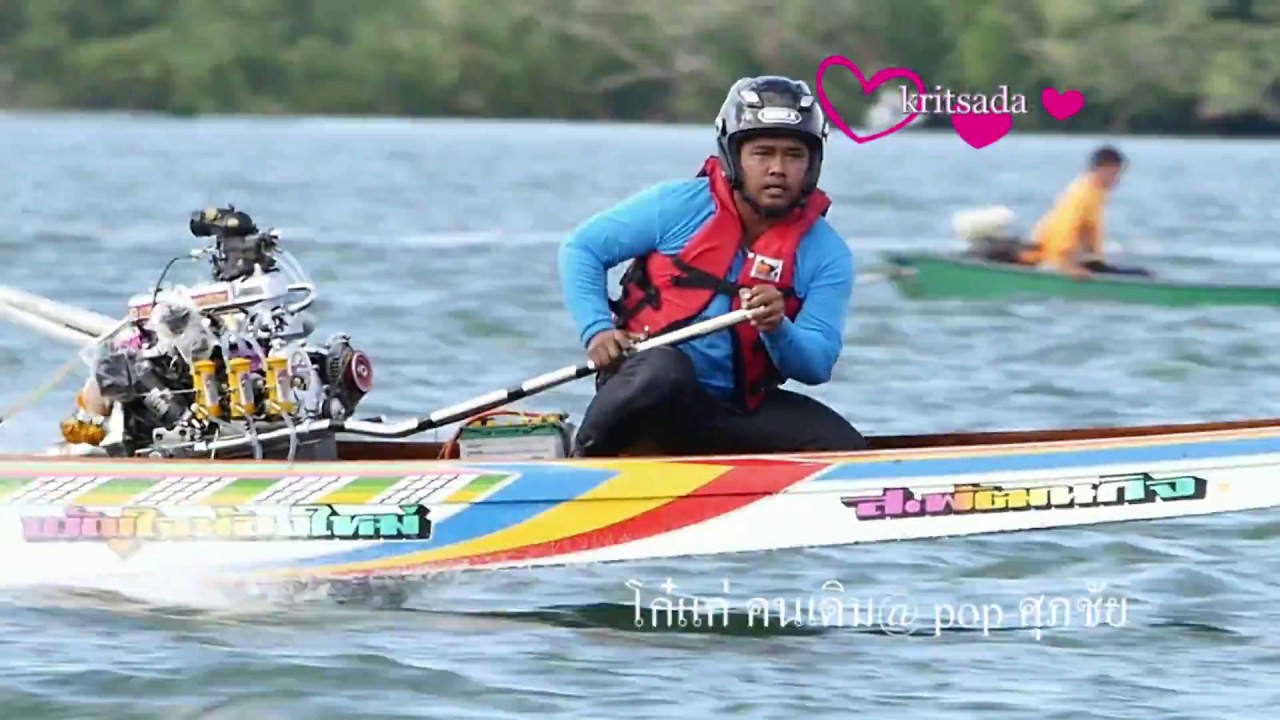 แข่งเรือบางชิงแชมป์ประเทศไทยสนามสุดท้าย