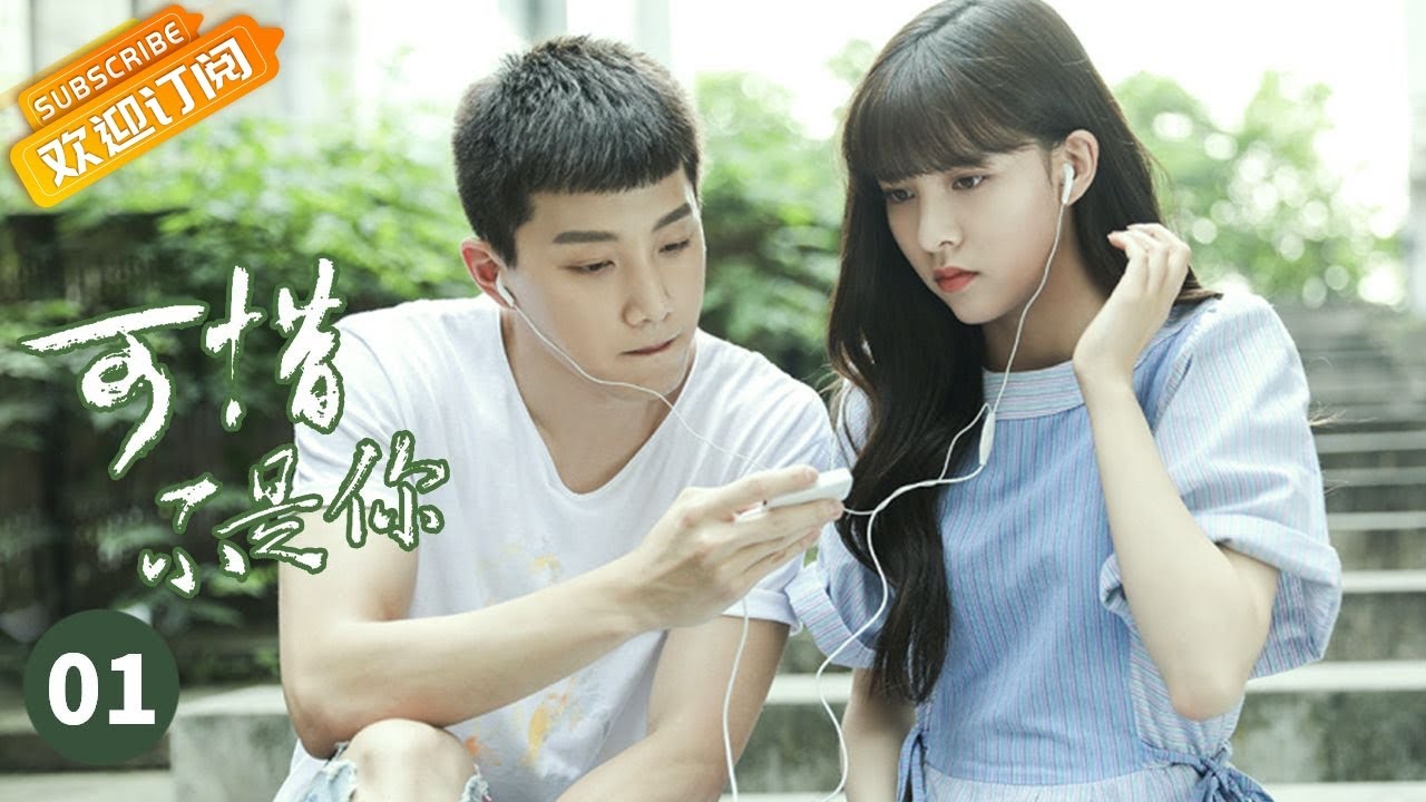 【ENG SUB】《可惜不是你 Where the Lost Ones Go》第1集 宋妍霏偶遇校草范世琦【芒果TV青春剧场】