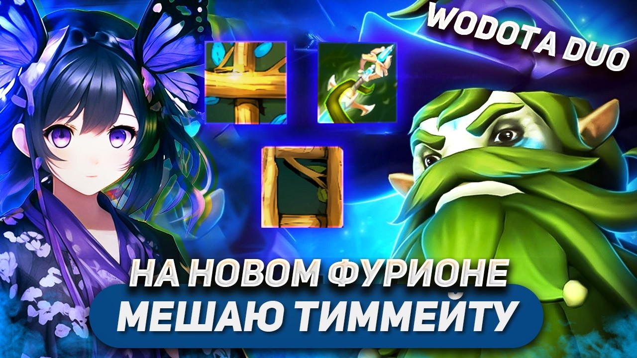 ТИММЕЙТ ЗАПРЕДИКТИЛ МОЙ РУИН И ЖЕСТКО КОНТРПИКНУЛ / NATURE'S PROPHET ИНТЕЛЛЕКТ / WORLD OF DOTA DUO