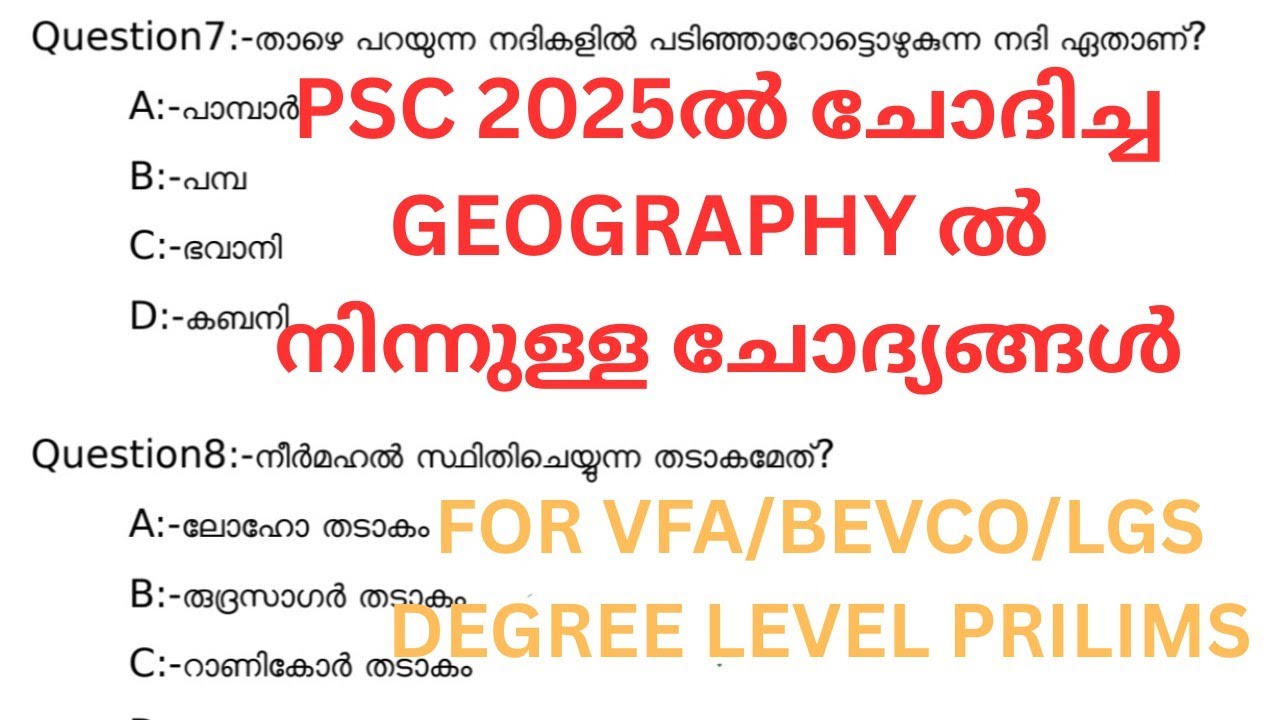 ഭൂമിശാസ്ത്രം ഭാഗത്തുനിന്നും PSC 2025ൽ ചോദിച്ച പുതിയ ചോദ്യങ്ങൾ |
