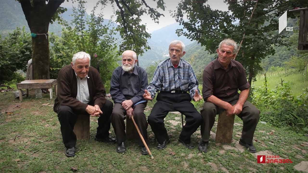 #შენისაქართველო პორტრეტი - მაჭახელას ბაბუები