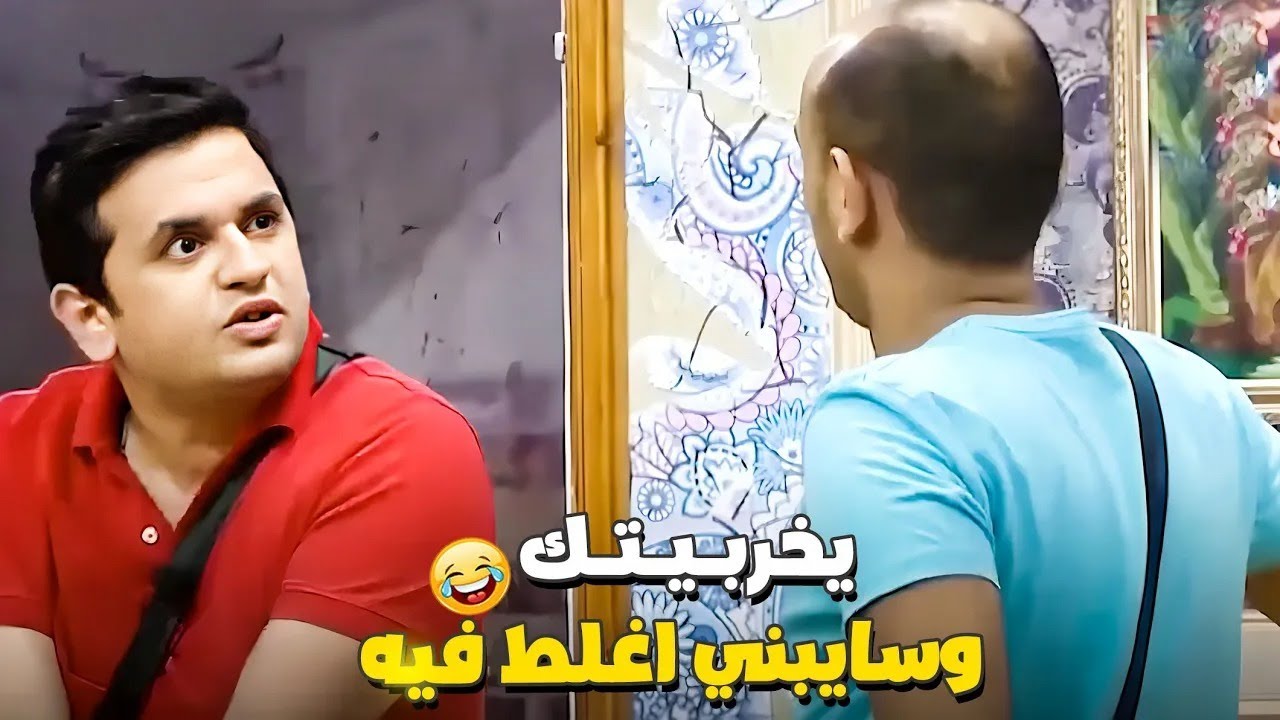 خاطر قلب على أشرف عبد الباقي بالظبط 😂 مش هتصدقوا عمل إيه لما عرف إن فيه كاميرات!
