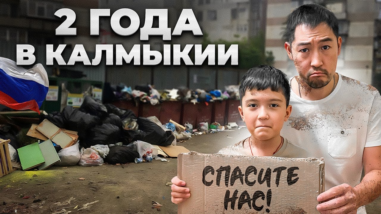 Что происходит в регионах России на САМОМ деле? Правда о Калмыкии...