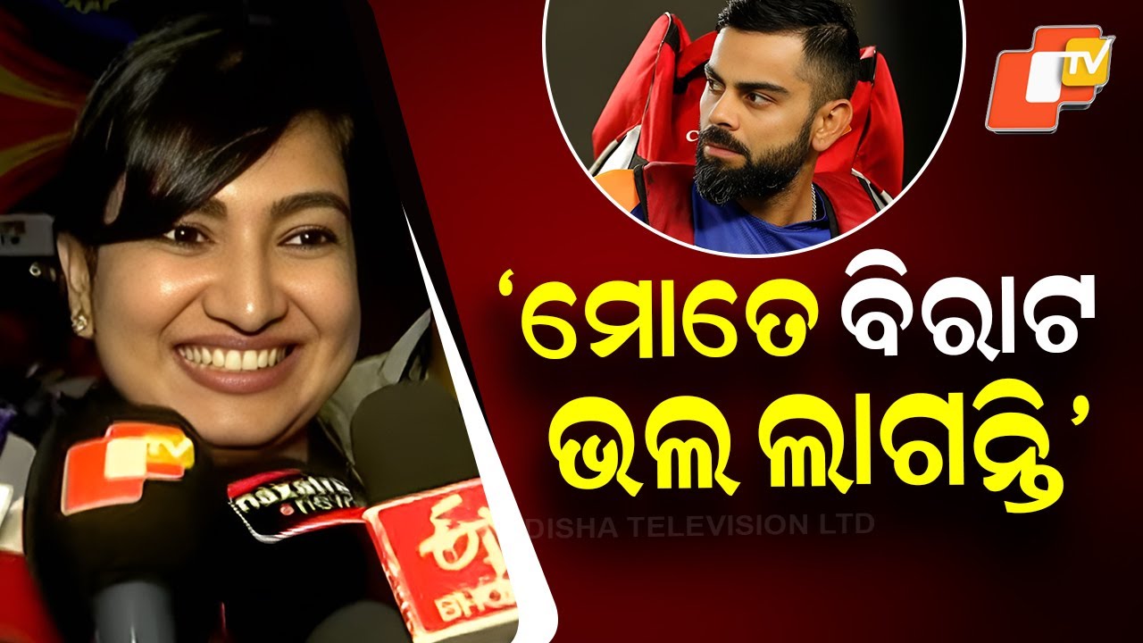 Really Miss Virat Kohli’: Cuttack Barabati MLA Sofia Firdous