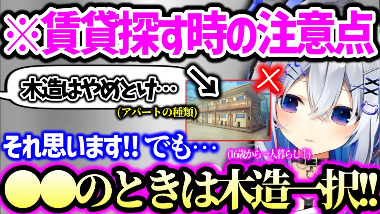 【まとめ】賃貸選びの注意点からタワマン生活まで語るかなたそ【天音かなた ホロライブ】