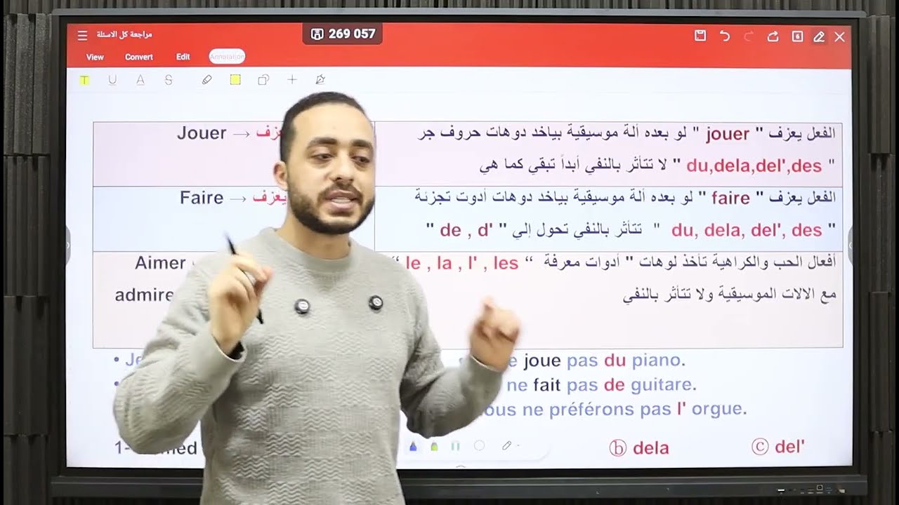 الألات الموسيقية.. Les instruments dela musique..محمد أبو حلو..🫡🇨🇵