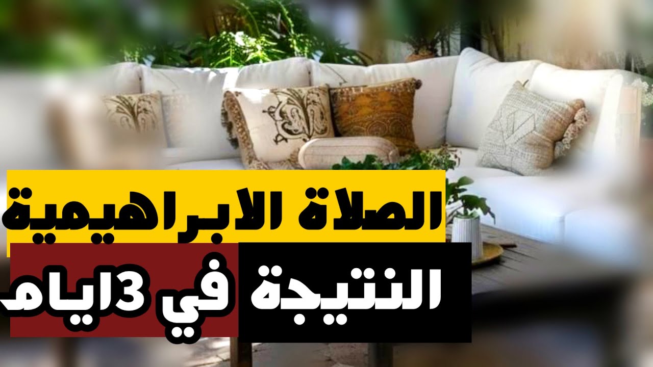 قصة الصلاة الابراهيمية معجزة👌📿حصلت في 3ايام