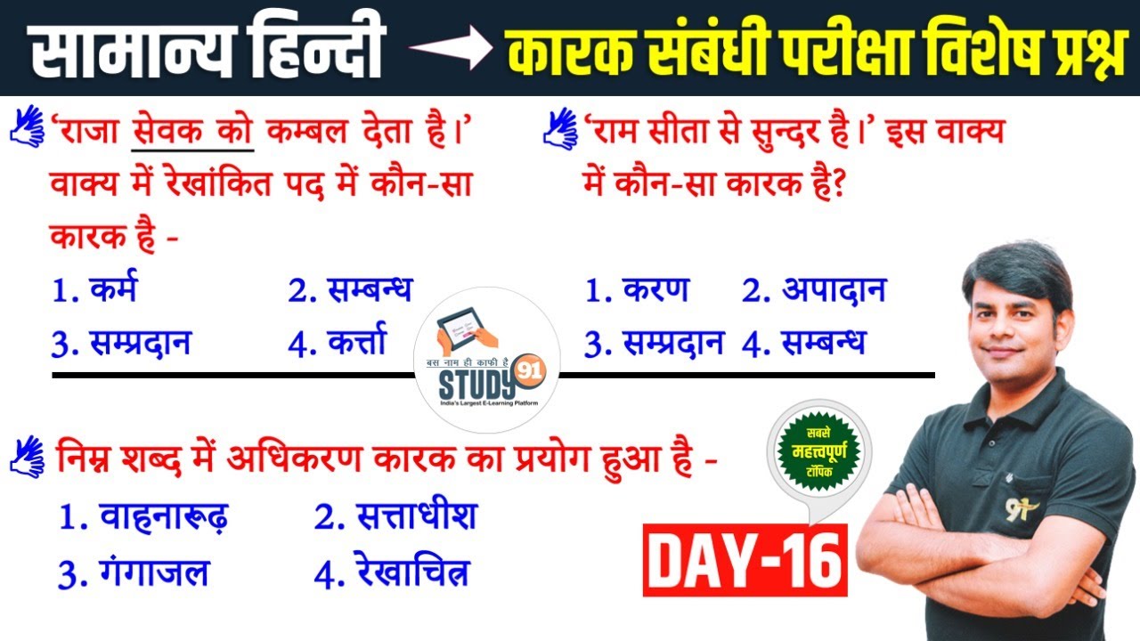 16. हिन्दी कारक :  Karak Best Question Answer in Hindi By Nitin Sir Study91