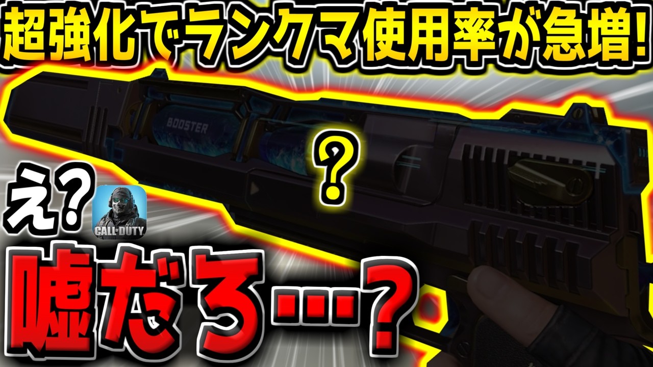 【CODM】超強化されて猛者の使用者がまさかの急増！？マジかよwww【CODモバイル】