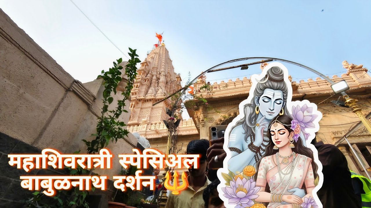 Mumbai babulnath mandir darshan on mahashivratri 🔱❤️ har har mahadev ( Ishang Gatte vlogs )